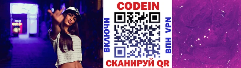 цена   Новоалтайск  Кодеин Purple Drank 
